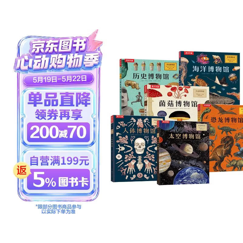 奇迹博物馆系列（6册）恐龙+海洋+历史+人体+菌菇+太空 乐乐趣7岁+儿童科普阅读亲子互动大百科全书 