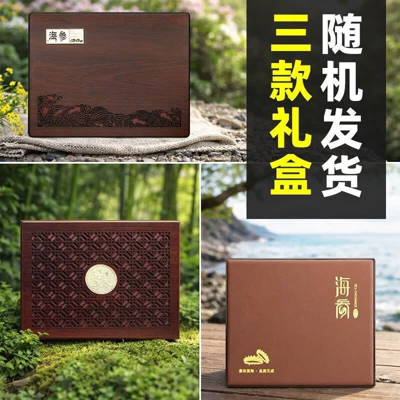 奉仙宝大连国标速发海参礼盒干货年货节中秋节过节送礼送长辈礼品 【40只冷水速发海参】