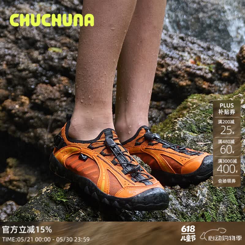 丘丘纳（CHUCHUNA）26春夏新款溯溪鞋运动鞋户外玩水鞋亲子鞋儿童鞋运动凉鞋 橘色 28 28-35后跟为松紧扣 京东折扣/优惠券