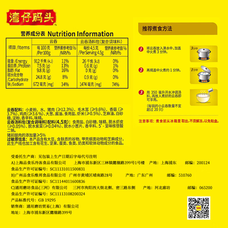 湾仔码头 上汤小云吞 早餐速食 生鲜食品 三鲜+鲜肉+玉米蔬菜云吞(1.8kg)