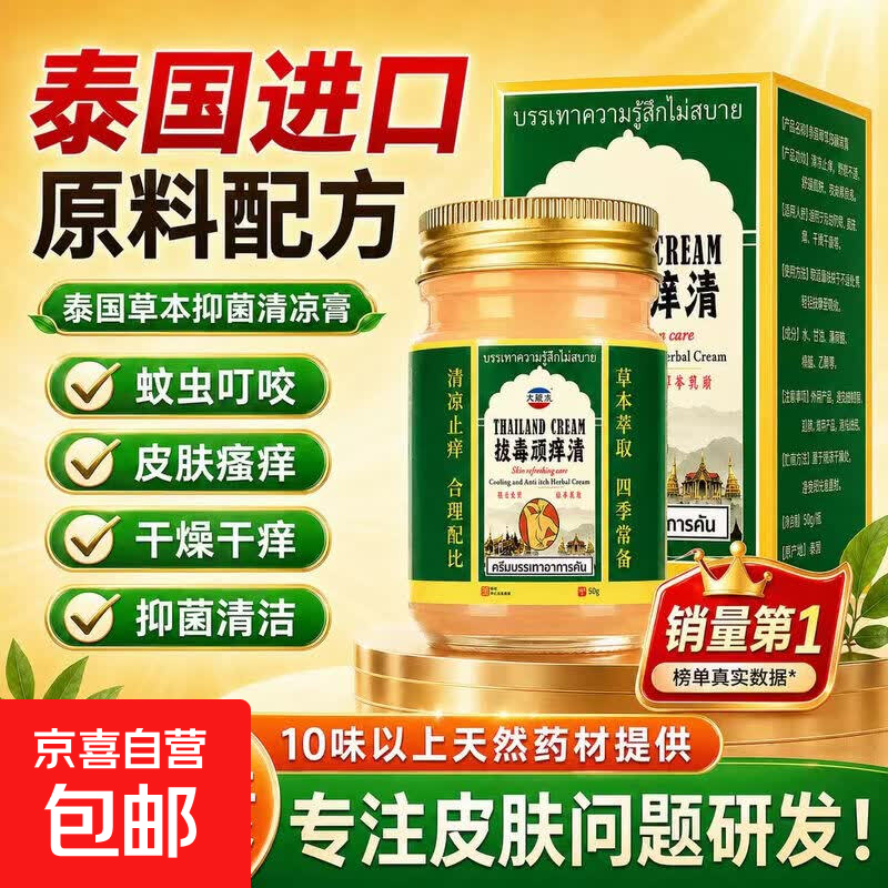 拔毒顽痒清泰国进口配方草本膏皮肤不止痒修护外用原装膏 50g*5盒装