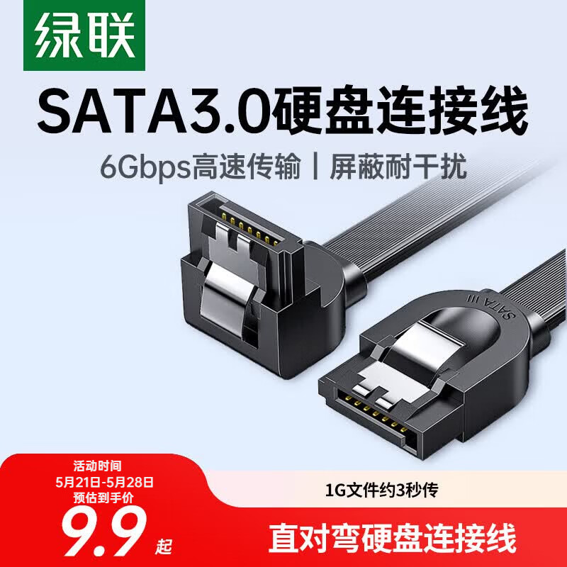 绿联 高速SATA3.0硬盘数据连接线 外接固态机械硬盘数据连接线 光驱串口线电源双通道转换线 弯头0.5米