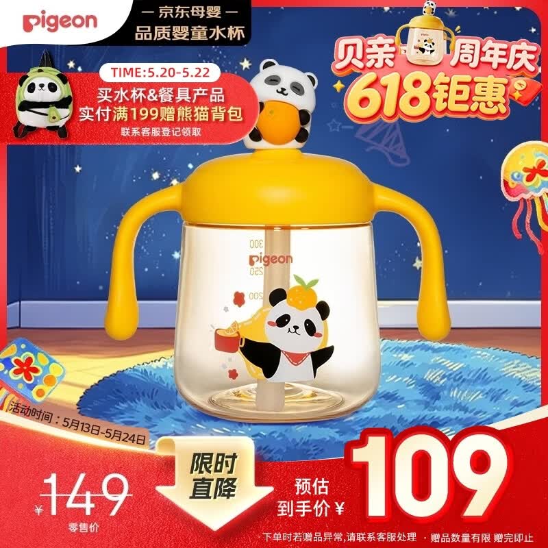 贝亲（Pigeon）儿童牛奶杯1-3岁宝宝喝水喝奶PPSU直饮奶瓶双吸管水杯 黄色330ml