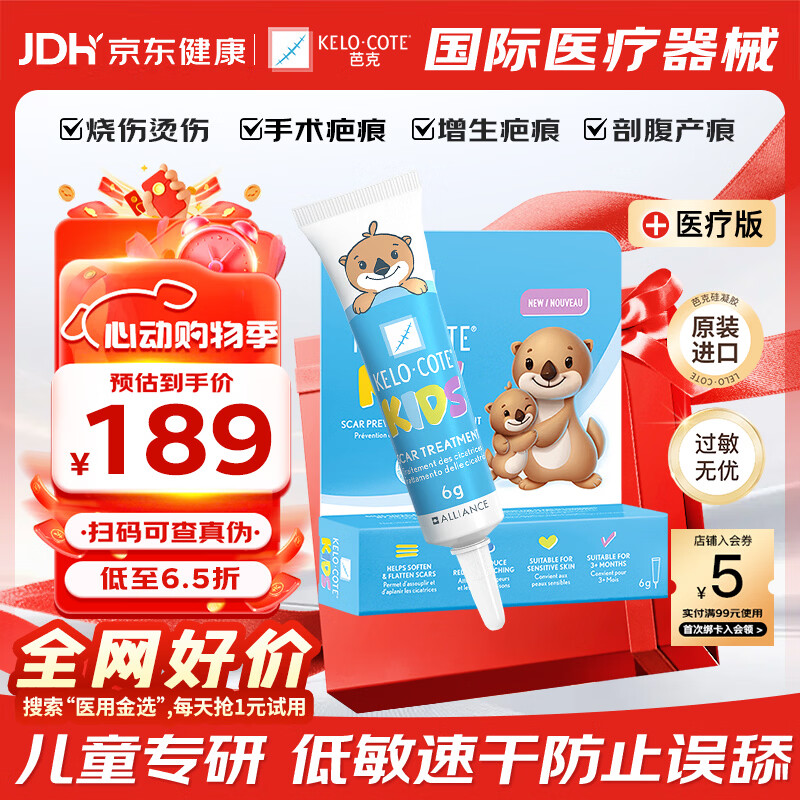 芭克官方kelocote美国疤克巴克儿童祛疤膏6g硅酮凝胶去疤痕膏淡化修复