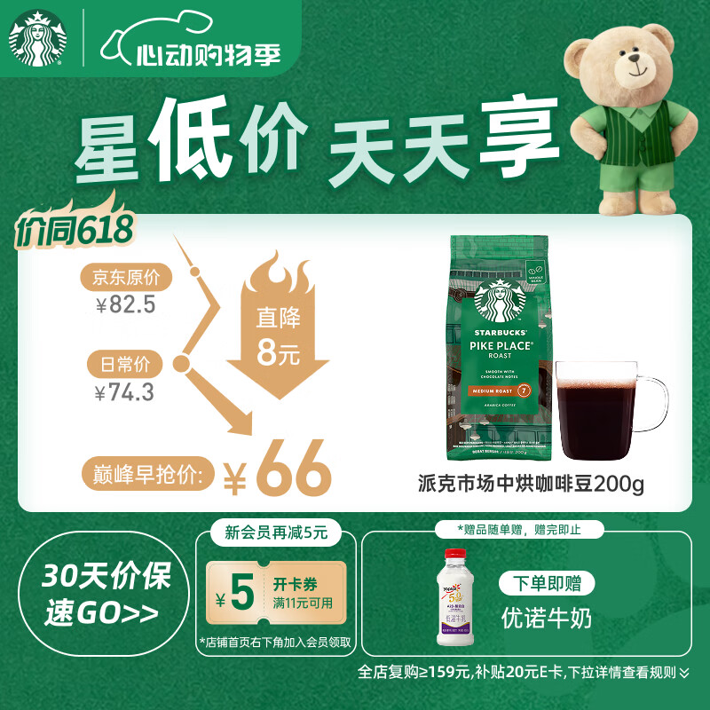 星巴克（Starbucks）派克市场咖啡豆200g 中烘100%阿拉比卡豆门店同款 手冲黑咖啡