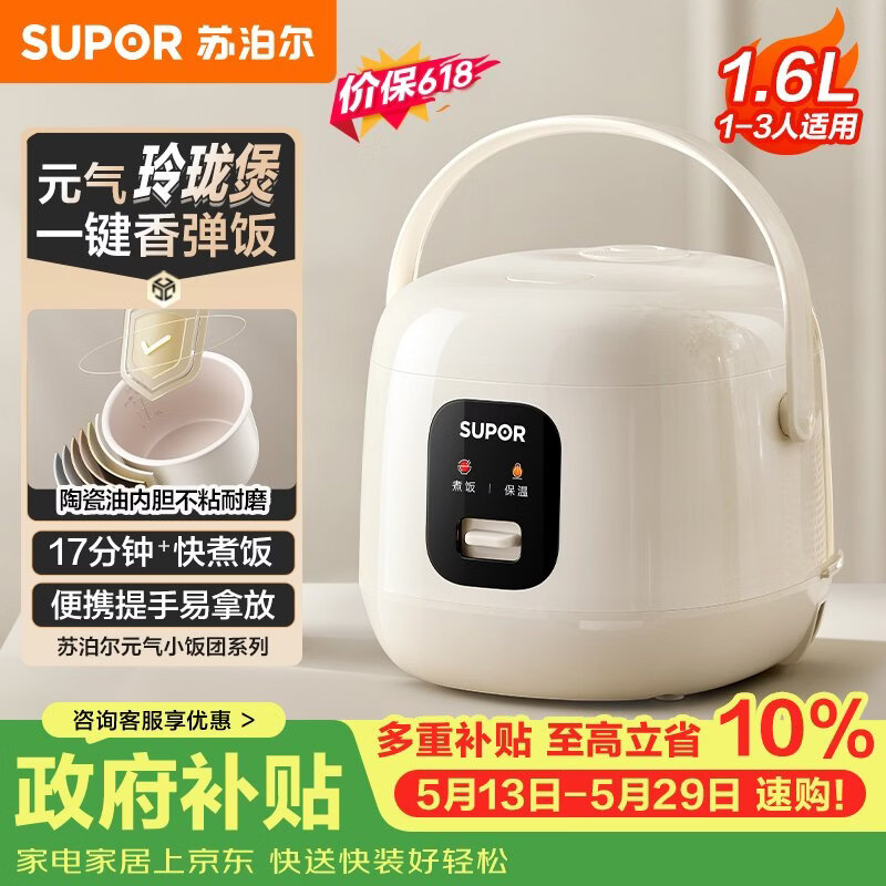 苏泊尔（SUPOR）【价保618】小电饭煲1-2人用1.6升陶瓷不粘锅内胆快煮饭宿舍智能多功能小型迷你微压电饭锅F16R71