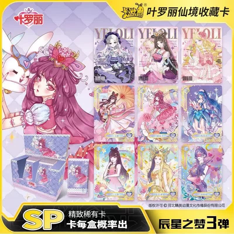 Kayou卡游叶罗丽卡片辰星之梦第三弹典藏卡特典包卡牌周边十周年SP筑梦 【第2弹】辰星之梦3包15张