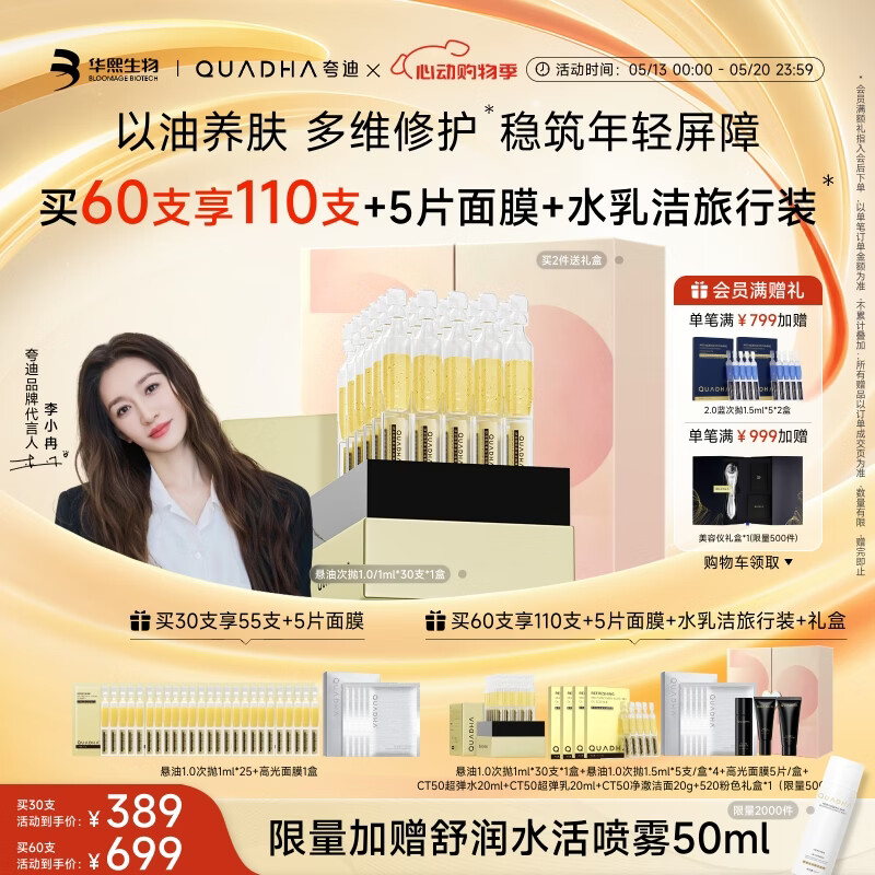 夸迪【李小冉推荐】华熙生物悬油次抛精华液1ml*30支修护抗皱护肤品