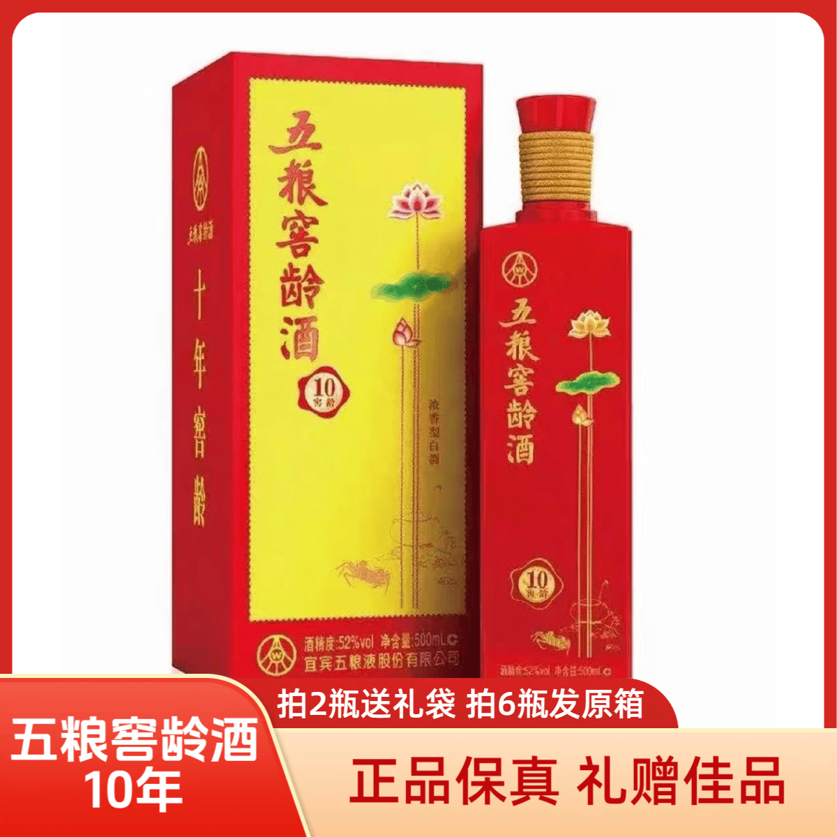 五粮浓香五粮窖龄酒10浓香型白酒52都500ml 52%vol 500mL 2瓶