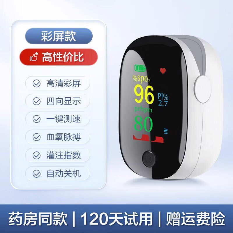 可孚血氧仪指夹式家用医用级心率测氧饱和度检测仪手指尖脉搏血氧 特惠款】彩屏血氧仪
