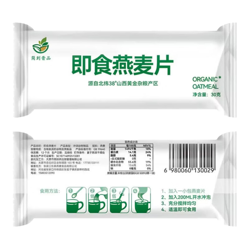 【可拍2单】30g即食燕麦片独立包装免煮 燕麦片30g*1袋