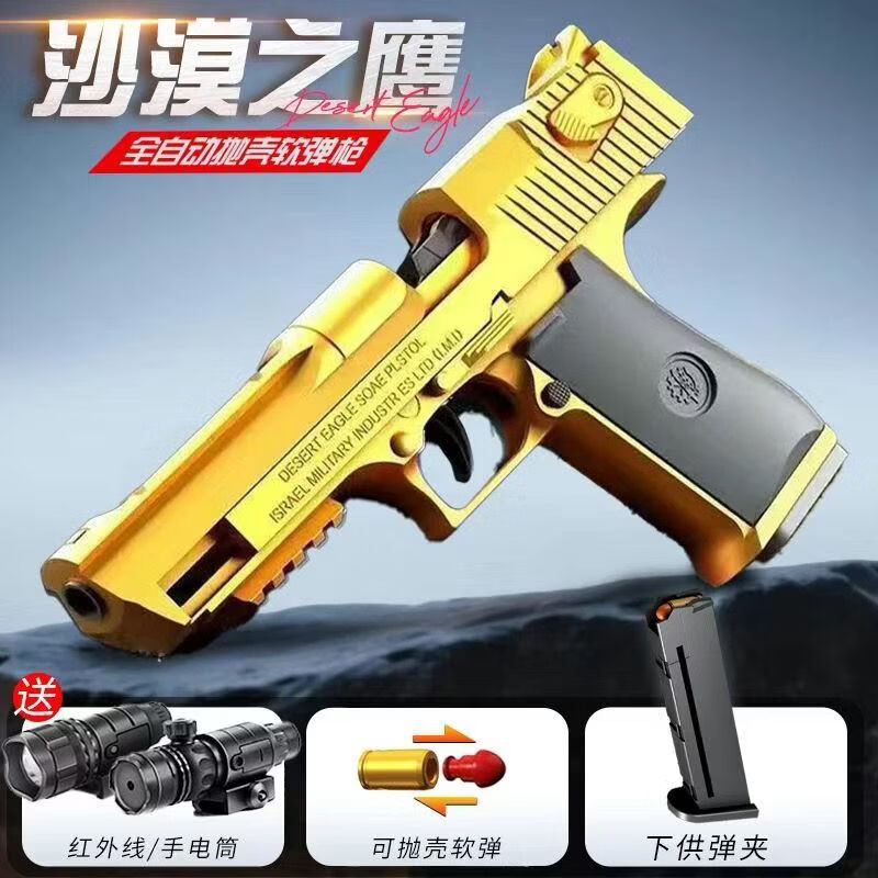贝祖沙漠之鹰全自动抛壳连发软弹枪可发射空仓挂机儿童玩具手枪男孩 金色沙鹰-高配（自动回膛抛壳） 20弹头+6弹壳单弹夹（自动抛壳连发）