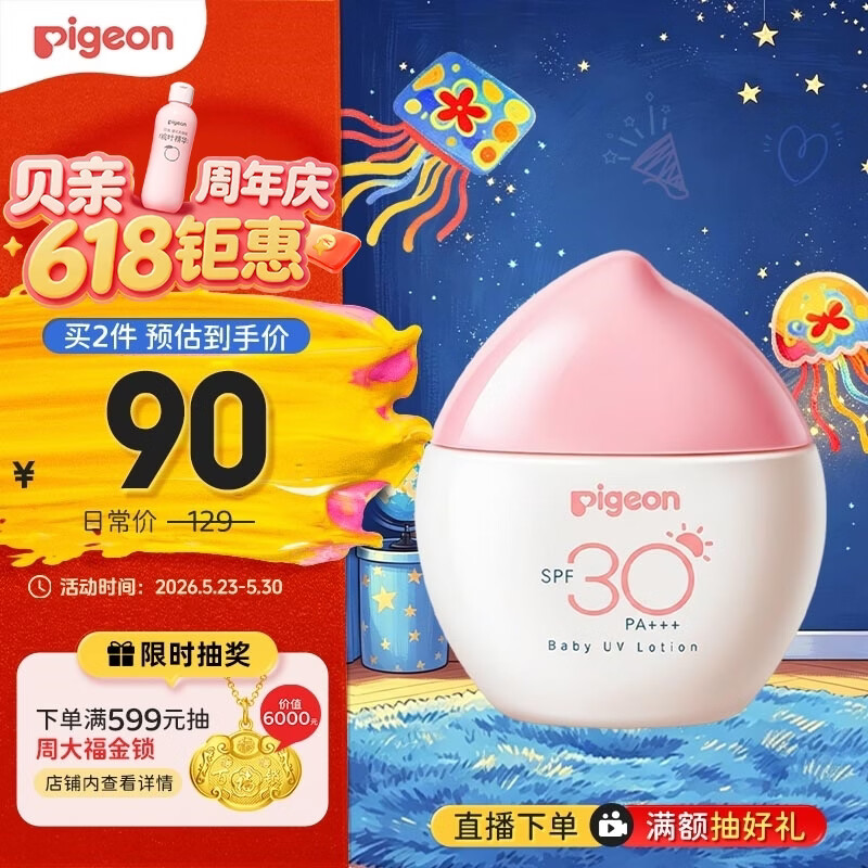 贝亲（Pigeon）儿童防晒霜隔离紫外线专用婴儿防晒敏肌专用霜物理防晒SPF30+ 30g