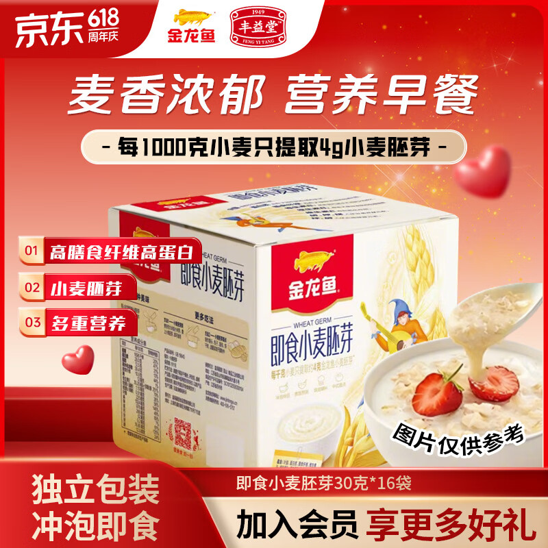 金龙鱼丰益堂即食小麦胚芽30克*16袋多重营养