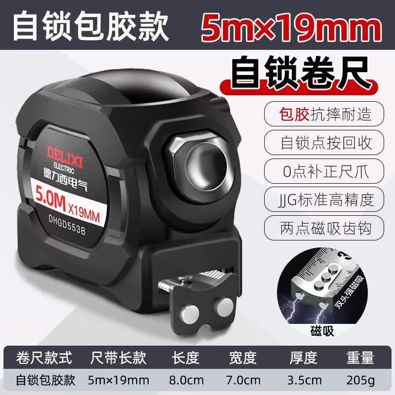 德力西电气（DELIXI ELECTRIC）钢卷尺家用钢尺子量尺3米10正品盒尺拉尺圈尺加厚便携耐磨高精度 【包胶耐摔】自锁款【5M*19MM】10把