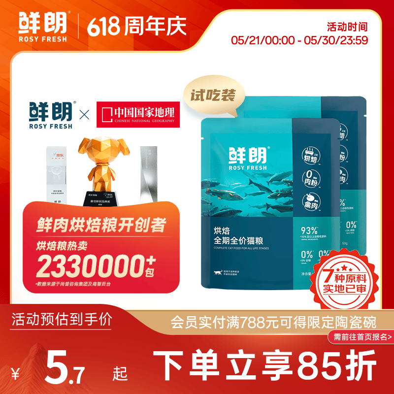 鲜朗低温烘焙猫粮冻干生骨肉天然无谷幼猫成猫全阶段鲜郎换粮试吃试用 烘焙猫粮禽肉试吃装 250g(实惠装50g*5包)