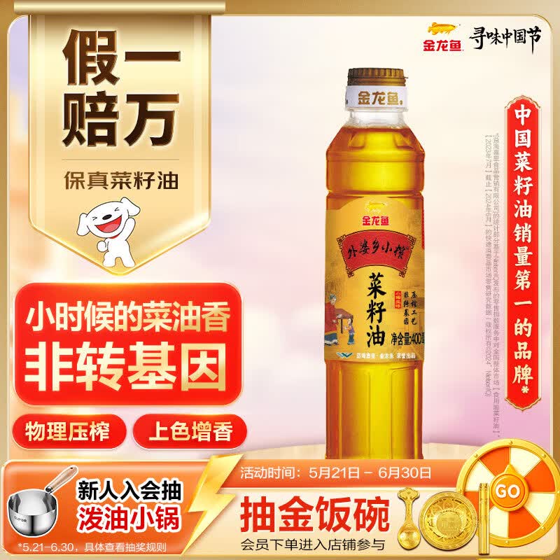 金龙鱼食用油【保真菜籽油】 非转基因外婆乡小榨菜籽油400ml