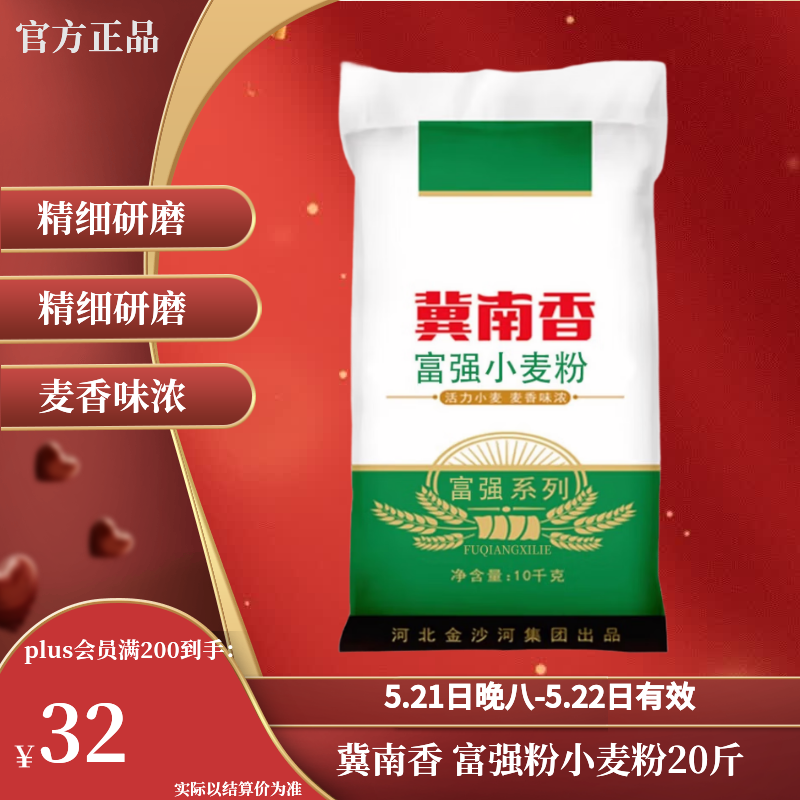 冀南香面粉 富强小麦粉20斤 家用包子饺子馒头饼中筋白面 中筋京东自营