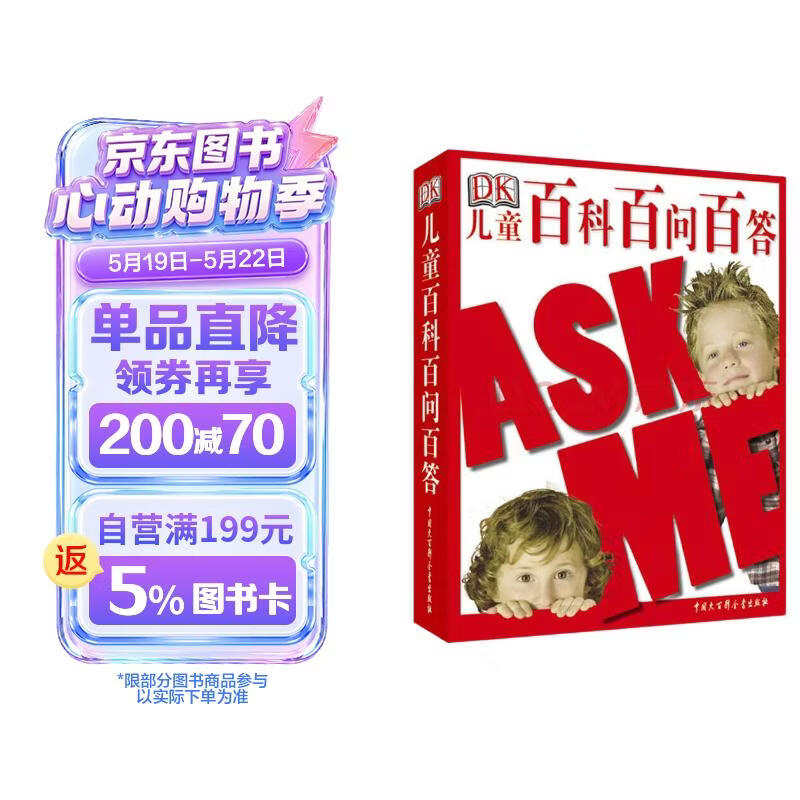 DK儿童百科百问百答 精装正版 小学生趣味科普 6-12岁知识问答 儿童好奇心百科全书 课外阅读 
