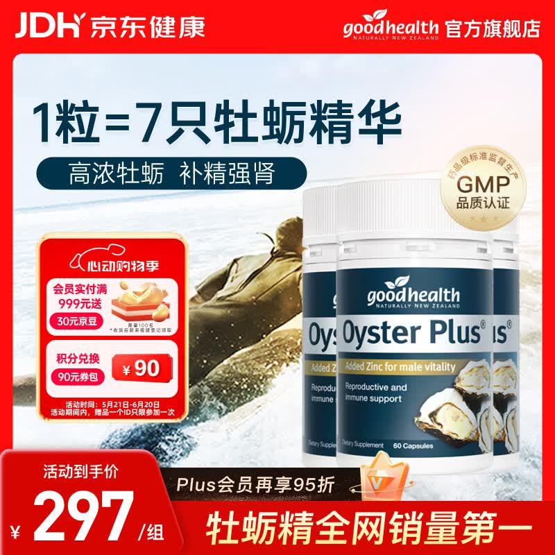 好健康goodhealth牡蛎精氨酸片补肾男士保健品生蚝精补睾酮早泄延时持久 【延时促睾】经典牡蛎精胶囊180粒