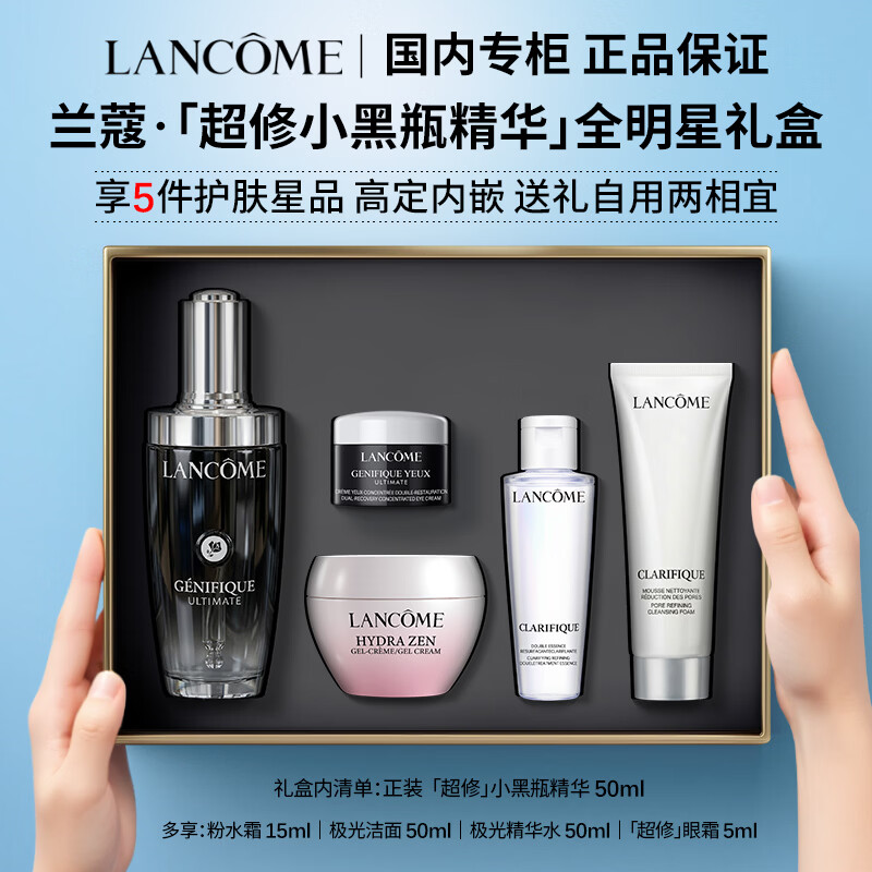 兰蔻（LANCOME）超修小黑瓶肌底液精华眼霜滤镜水修护淡纹细腻透亮护肤礼盒礼物 【全明星5件套礼盒】超修小黑瓶精华