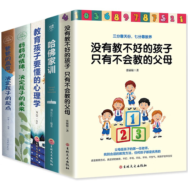 全套5册 哈佛家训+妈妈的情绪+爸爸的高度+没有教不好的孩子+教育孩子要懂的心理学家庭儿童教育方式方法家教育儿类书籍CX