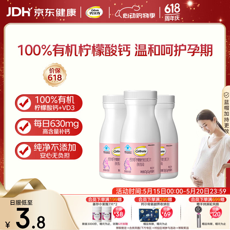 钙尔奇孕妇钙片 备孕成人孕早中晚哺乳期补钙 维生素D3+柠檬酸钙片180片