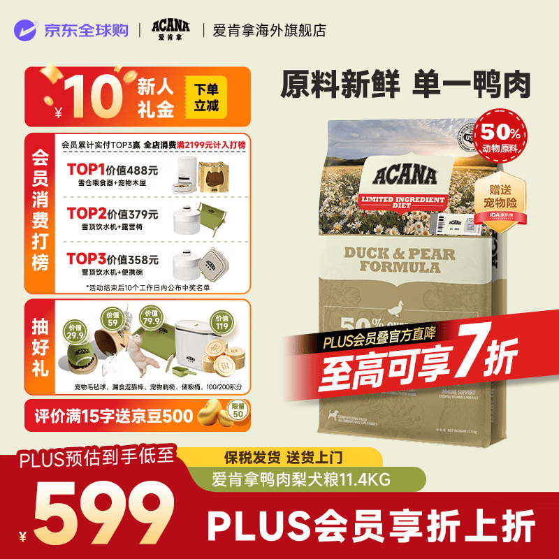 愛肯拿（ACANA）狗粮 【临期】放养鸭肉梨低敏通用成犬幼犬金毛11.4kg低敏进口 鸭肉犬粮11.4kg-效期26/7
