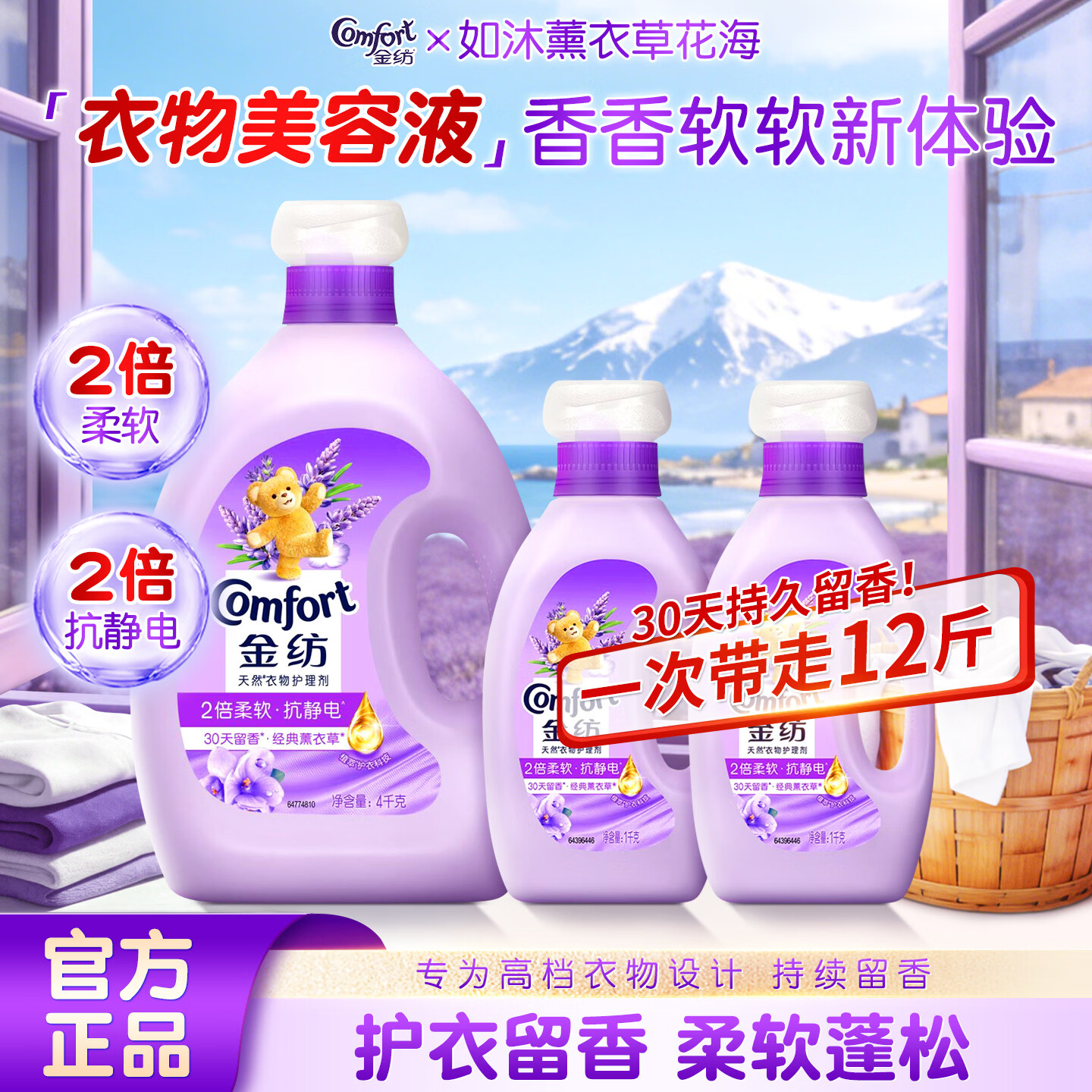 金纺柔顺剂抗静电持久留香柔软衣物护理剂护型护衣家用超值12斤瓶装 【12斤超值瓶装】经典薰衣草香