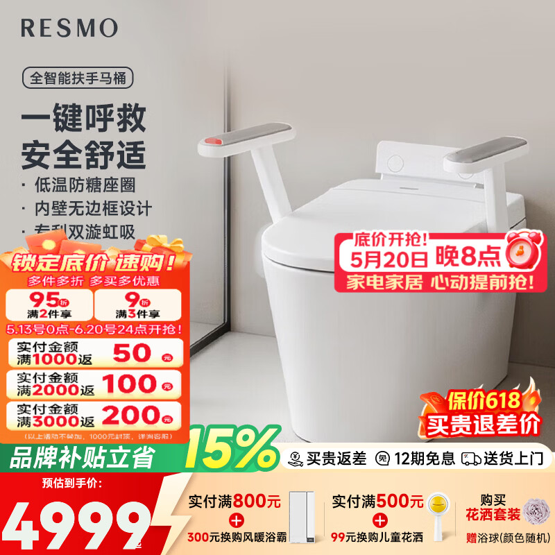 RESMO瑞摩带扶手智能马桶扶手智能坐便器老人老年人适老马桶 智护智能坐便器400坑距