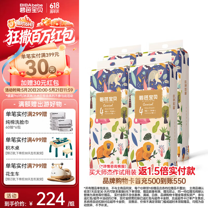 碧芭宝贝丛林狂想曲纸尿裤 丛林纸尿裤L码168片