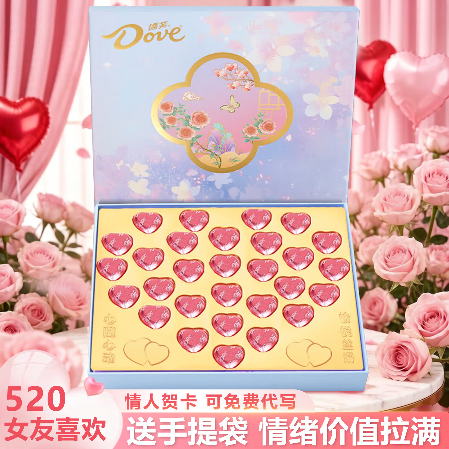 德芙心语巧克力礼盒29粒叠首购仅需24.9元