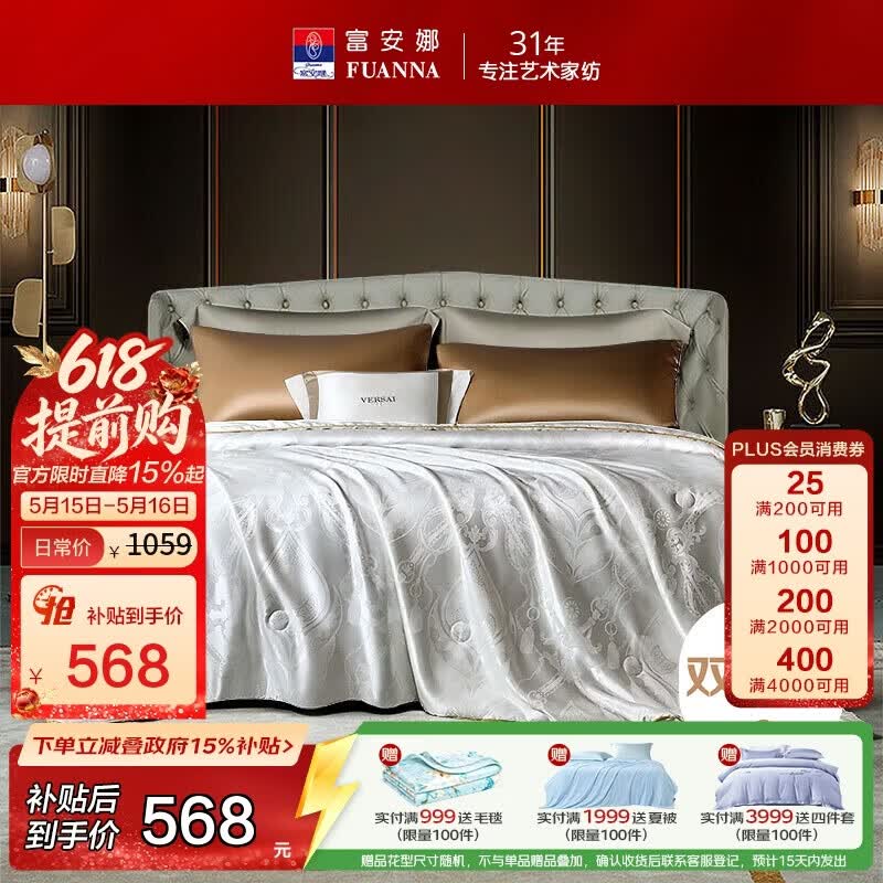 富安娜蚕丝被100%桑蚕丝双宫夏凉被双人空调被夏季薄被子3斤203x229cm