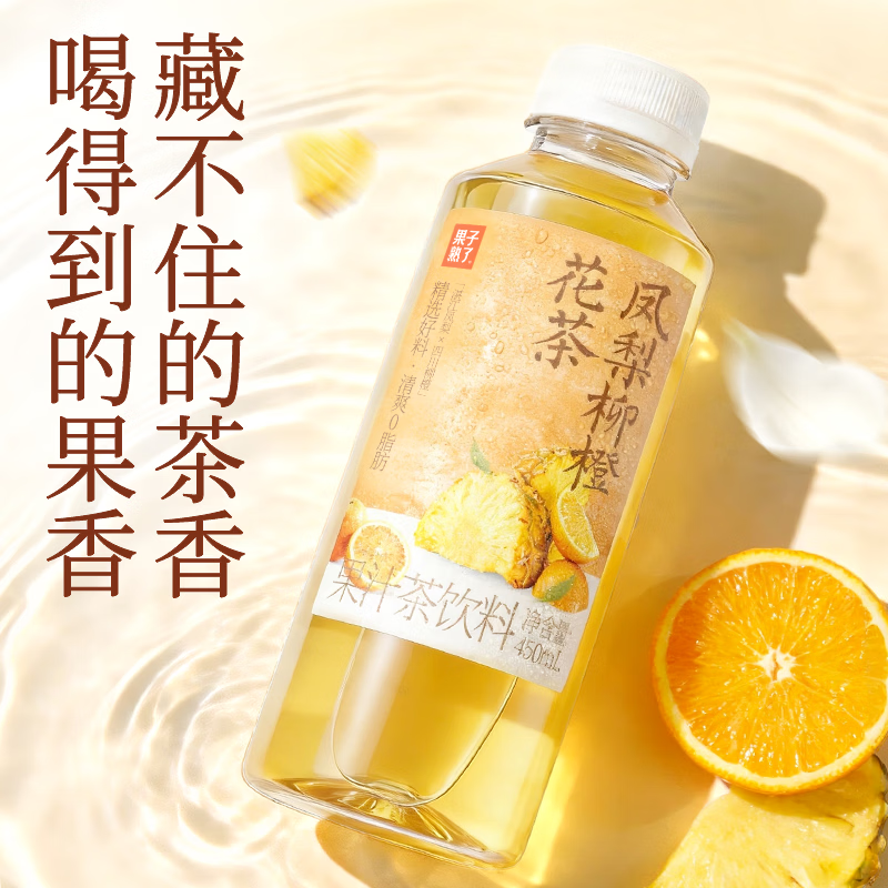 果子熟了果汁茶多口味可选茉莉花茶饮料 3口味混合450ml 15瓶