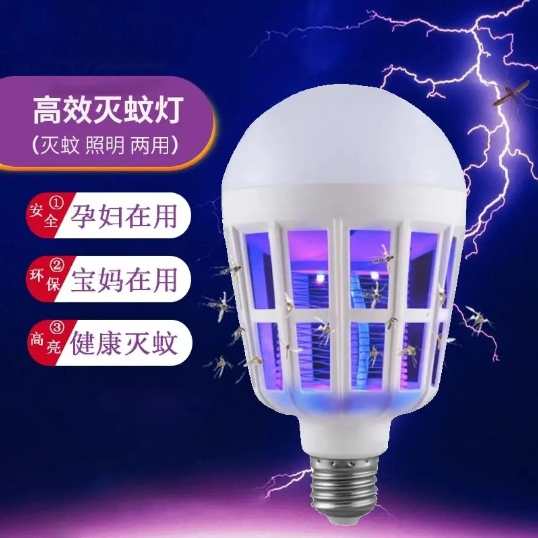 灭蚊灯电击式家用商用 20W【灭蚊+照明二合一】 灭蚊灯+方形插座