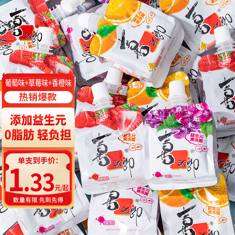 喜之郎益生元果冻爽 100克每袋装可吸的果冻 儿童节礼物休闲食品 【3种口味-6斤】内含30支