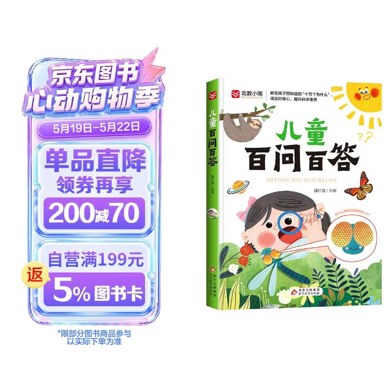 儿童百问百答 彩图注音版 满足好奇心 提升科学素养  宇宙百科 动物百科 自然百科 7-10岁儿童读物课外书课外读物 