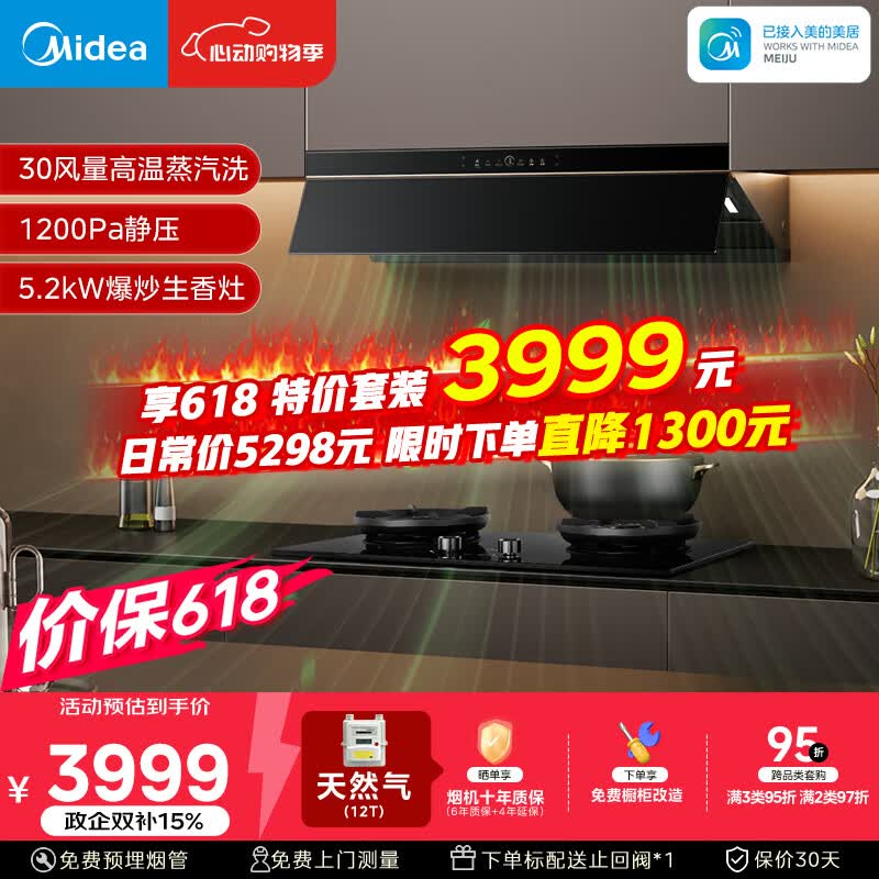 美的（Midea）价保618【银河P80MAX平嵌版】抽油烟机30风量顶侧一体AK9PRO+AK7双边定时灶具天然气