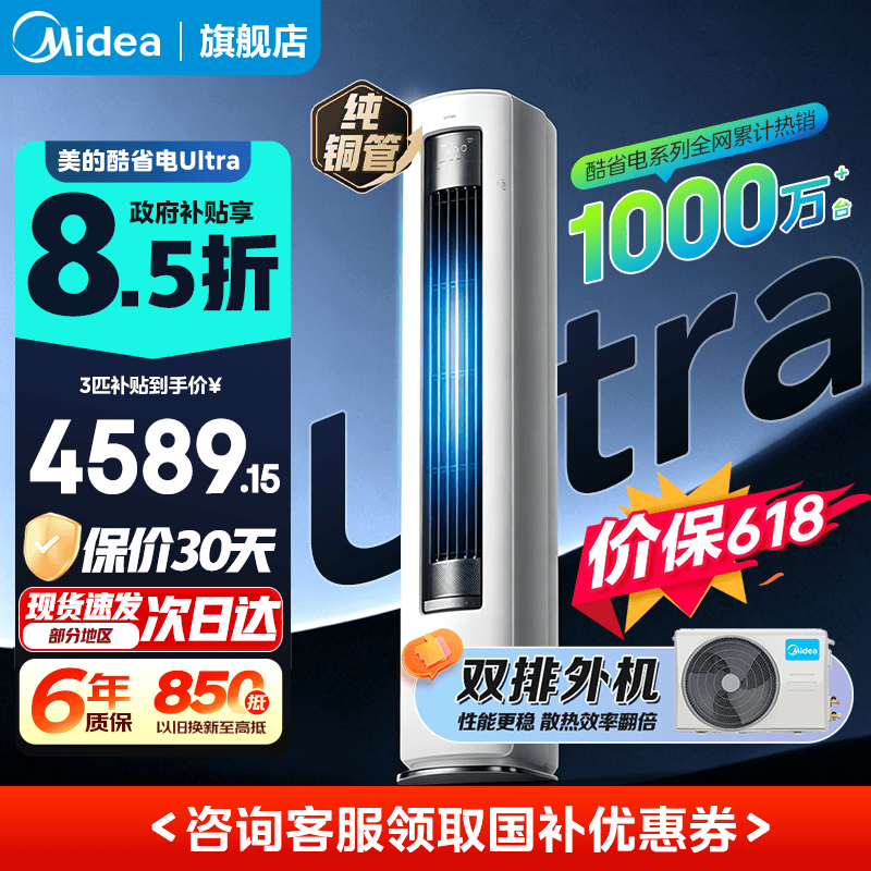 海信自营空调 2740元，美的旗舰店空调 元 - 86线报