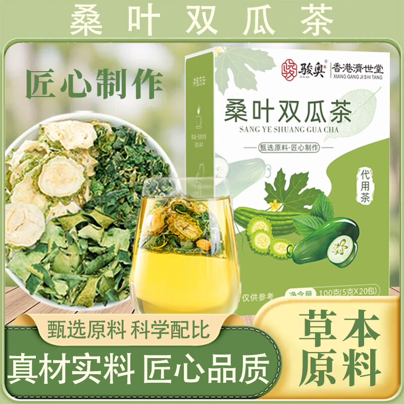 桑叶双瓜茶天然优质霜后桑叶冬瓜苦瓜花茶养生茶 【初步调唐】 20包*1盒