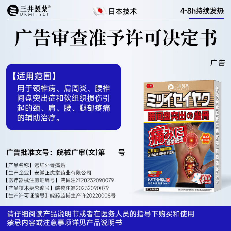 三井制药腰椎间盘突出膏药远红外理疗贴腰肌劳损腰疼痛 【85%客户选择 舒缓不适】5盒装