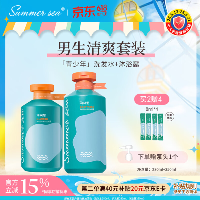SUMMER SEA海风里青少年沐浴露氨基酸去油清爽男女夏季