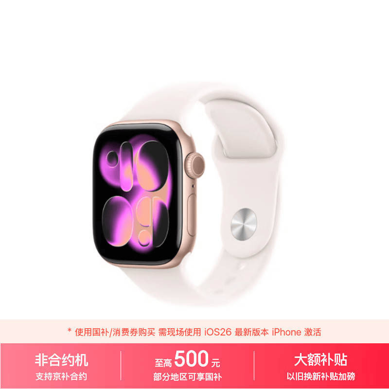 Apple/苹果WatchS11智能手表GPS款42毫米玫瑰金色铝金属表壳淡桃粉色运动型表带S/M-联通补贴