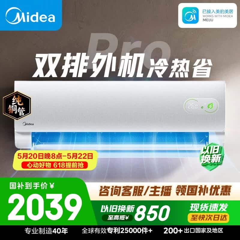 美的空调 酷省电二代PRO大1.5匹一级能效双排纯铜管空调挂机国家补贴KFR-35GW/KS2P