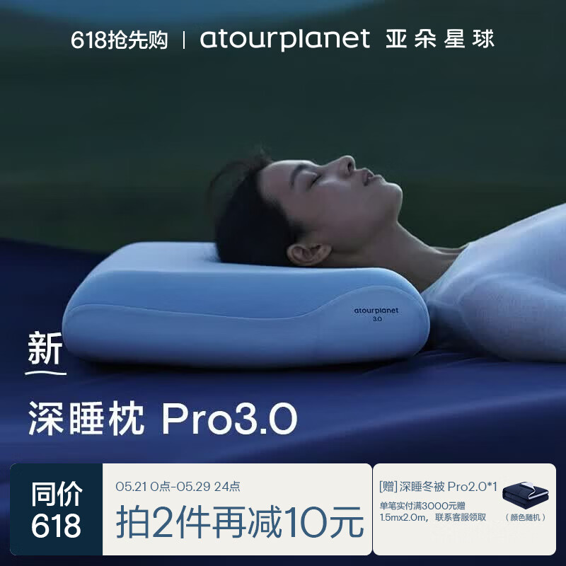亚朵星球深睡枕Pro3.0 海绵记忆枕10cm护颈椎枕头助眠成人枕芯送礼