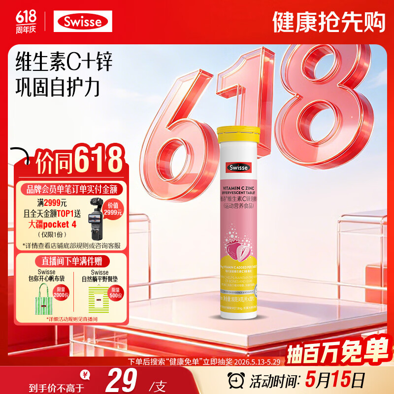 Swisse斯维诗 维生素C+锌泡腾片 巩固自护力 成人运动营养 草莓味 20片