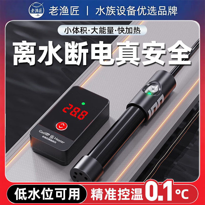 老漁匠鱼缸加热棒自动恒温迷你加温棒低水位小型乌龟缸节能省电加热器 3代升级200w 安全小巧 适合50-60cm缸