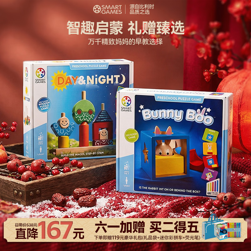 SMART GAMES早教尊享套装 儿童益智玩具亲子早教桌游教具 生日礼物 2岁+ 套装1 (兔宝宝+日与夜)