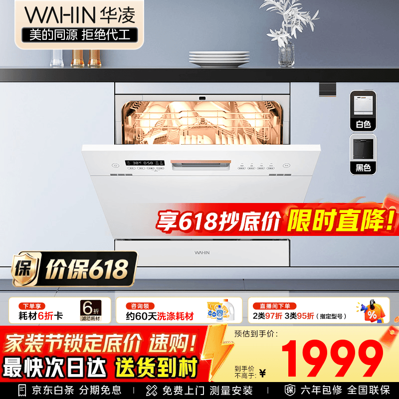 华凌【Vie6Pro】洗碗机嵌入式台式两用灶下10套 热风烘干母婴三星消毒 一级水效AI智能洗 洗消烘存一体 台嵌两用 【六年包修】 【美的出品】
