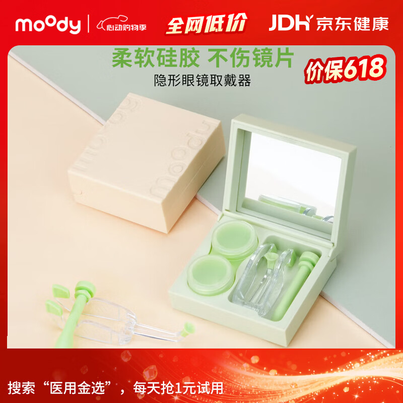 moody美瞳取戴器隐形眼镜盒硅胶吸托棒夹子工具收纳盒 绿色款